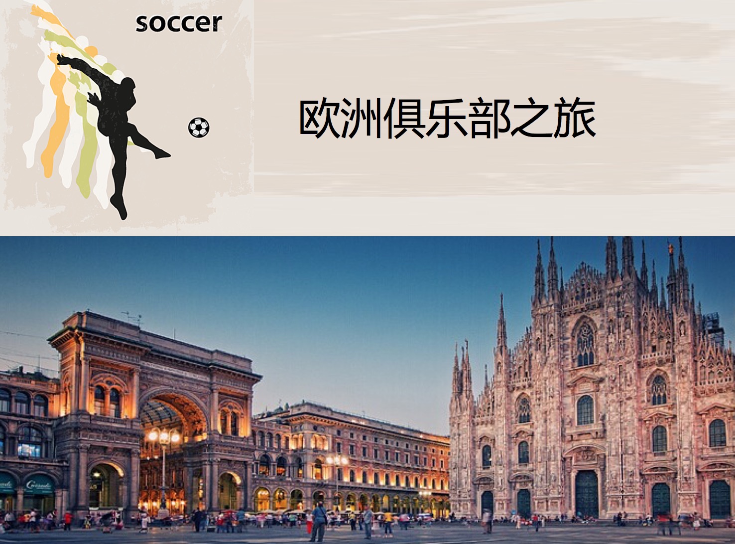 国际游学